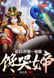 玄幻:开局一碗面，馋哭女帝